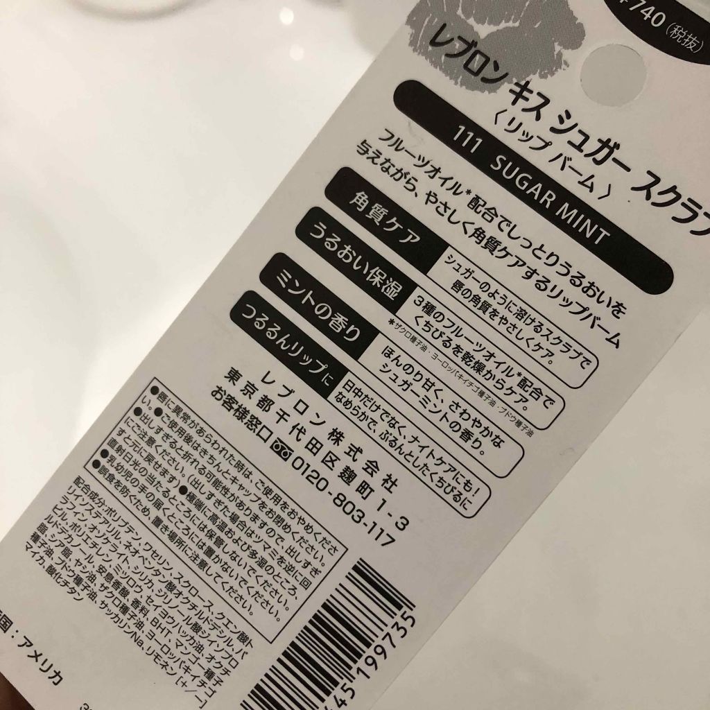 レブロン キス シュガー スクラブ/REVLON/リップスクラブを使ったクチコミ(2枚目)