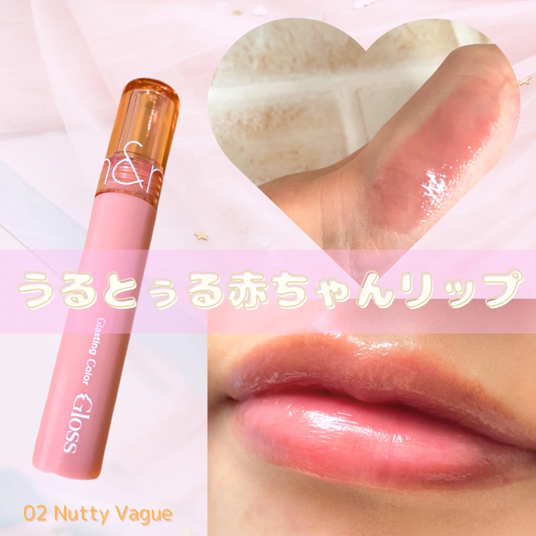 グラスティングカラーグロス 02 ナッティーヴェイグ(NUTTY VAGUE）/rom&nd/リップグロスを使ったクチコミ（1枚目）