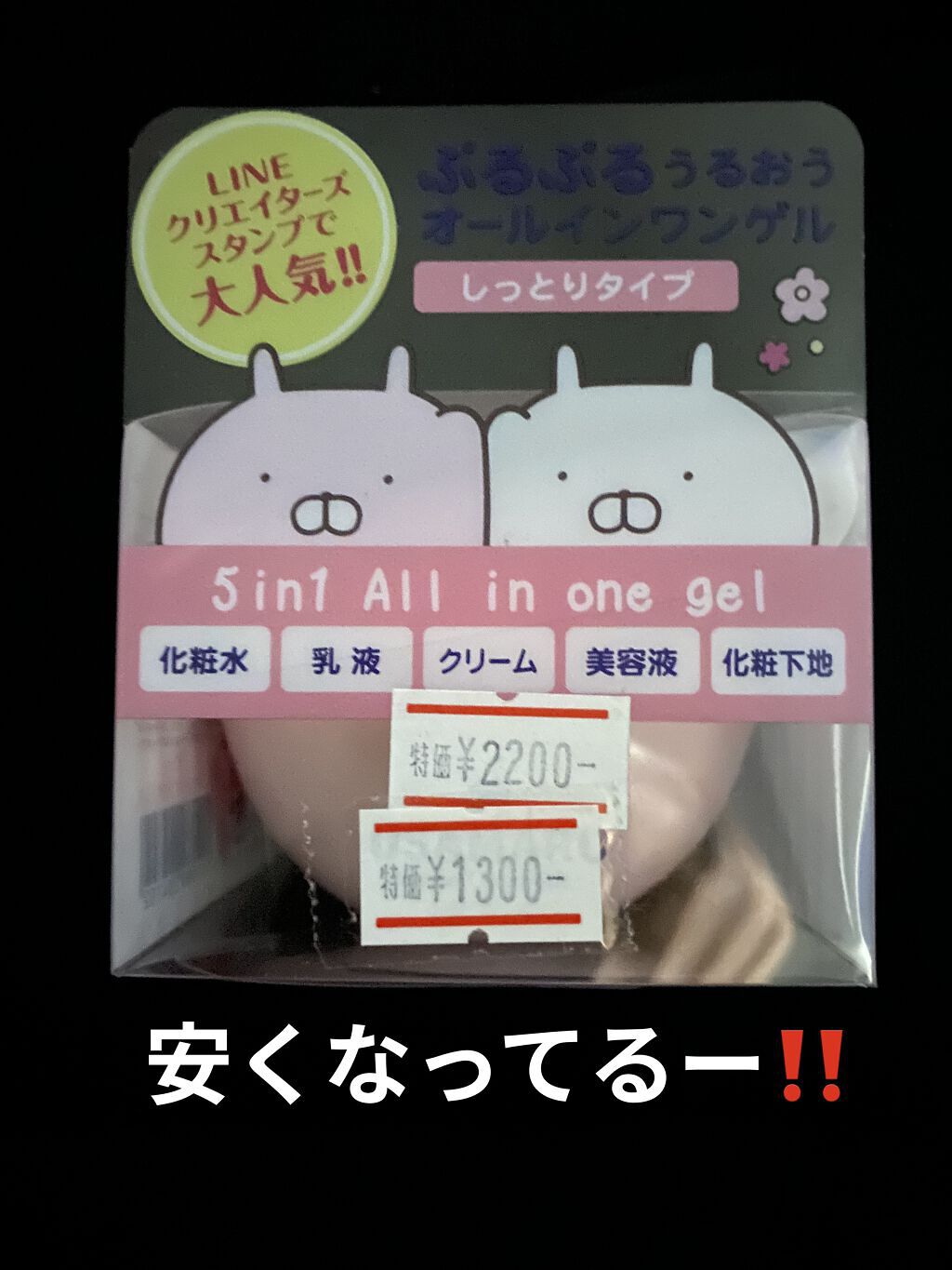 試してみた】うさまる Aimee オールインワンG USAMARU Aimee