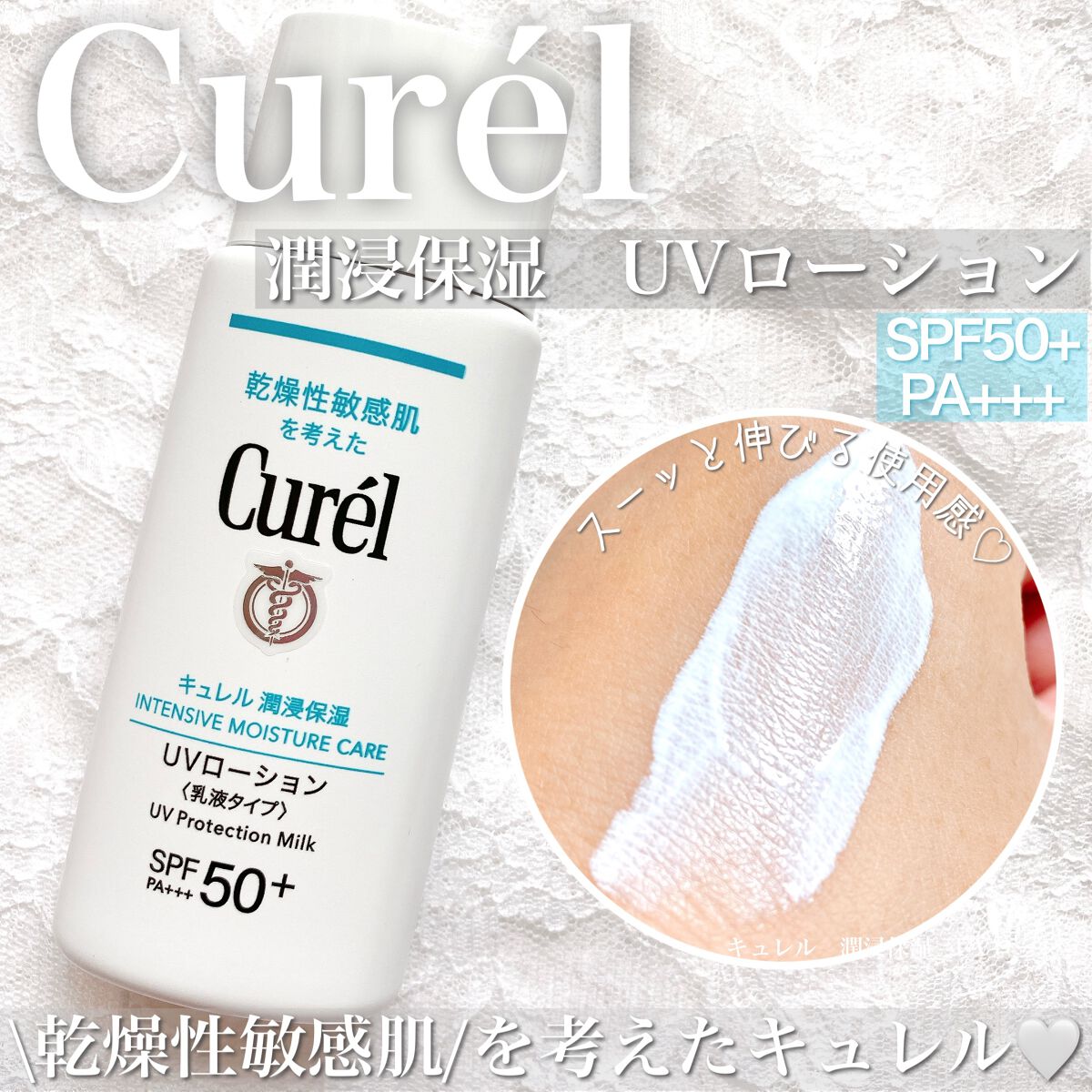 カサつくお肌にうれしい
乾燥性敏感肌を考えた\キュレル/から
UVローションが登場🤍


⋱⋰ ⋱⋰ ⋱⋰ ⋱⋰ ⋱⋰ ⋱⋰ ⋱⋰ ⋱⋰

キュレル　潤浸保湿　UVローション

⋱⋰ ⋱⋰ ⋱⋰ ⋱⋰ ⋱⋰ ⋱⋰ ⋱⋰ ⋱⋰


肌荒れ・