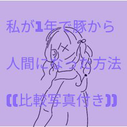 ハトムギ化粧水(ナチュリエ スキンコンディショナー R )/ナチュリエ/化粧水を使ったクチコミ(1枚目)