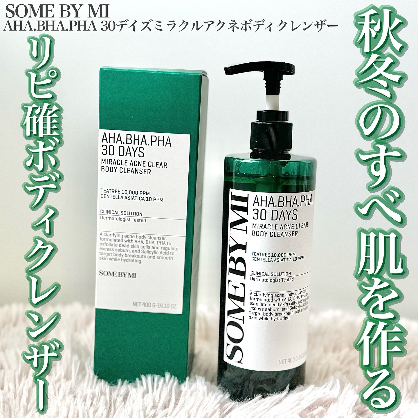 AHA·BHA·PHA 30デイズミラクルアクネボディクレンザー/SOME BY MI/ボディソープを使ったクチコミ（1枚目）