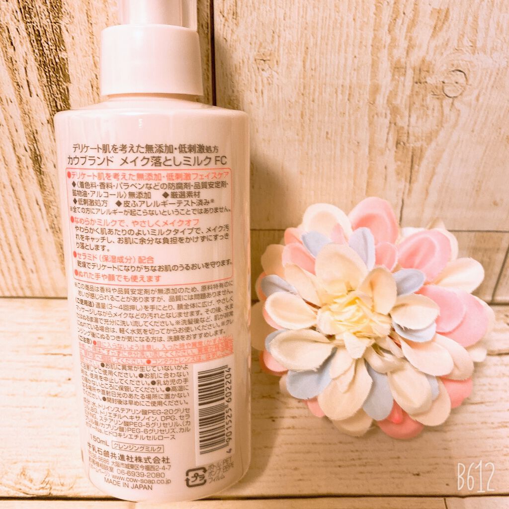 メイク落としミルク/カウブランド無添加/ミルククレンジングを使ったクチコミ(2枚目)