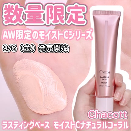 ラスティングベース モイストC/チャコット・コスメティクス/化粧下地を使ったクチコミ(1枚目)