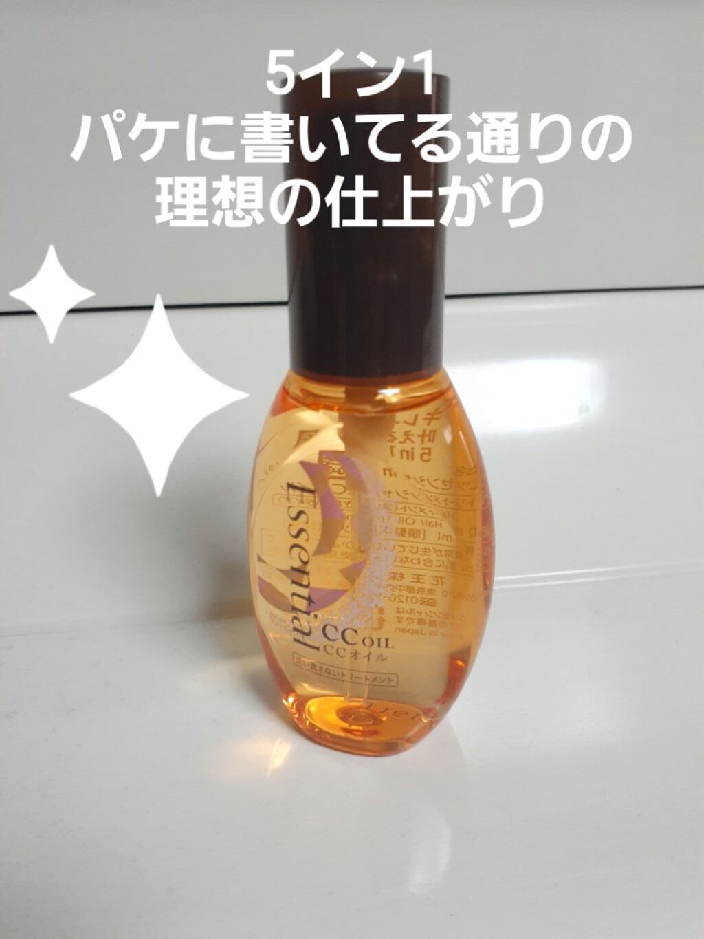 CCオイル/エッセンシャル/ヘアオイルを使ったクチコミ(1枚目)