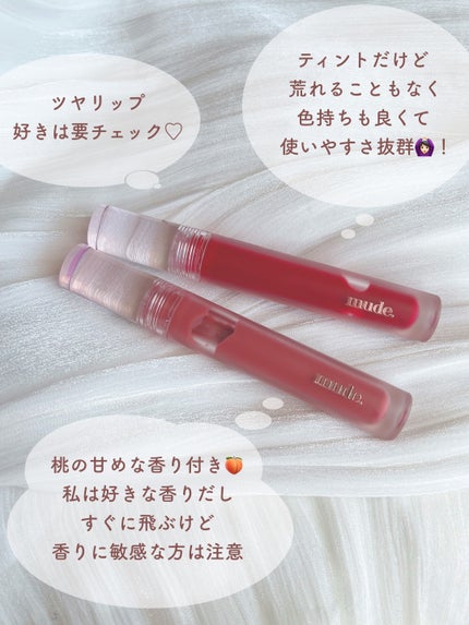 グラッセリップティント/mude/リップティントを使ったクチコミ(7枚目)