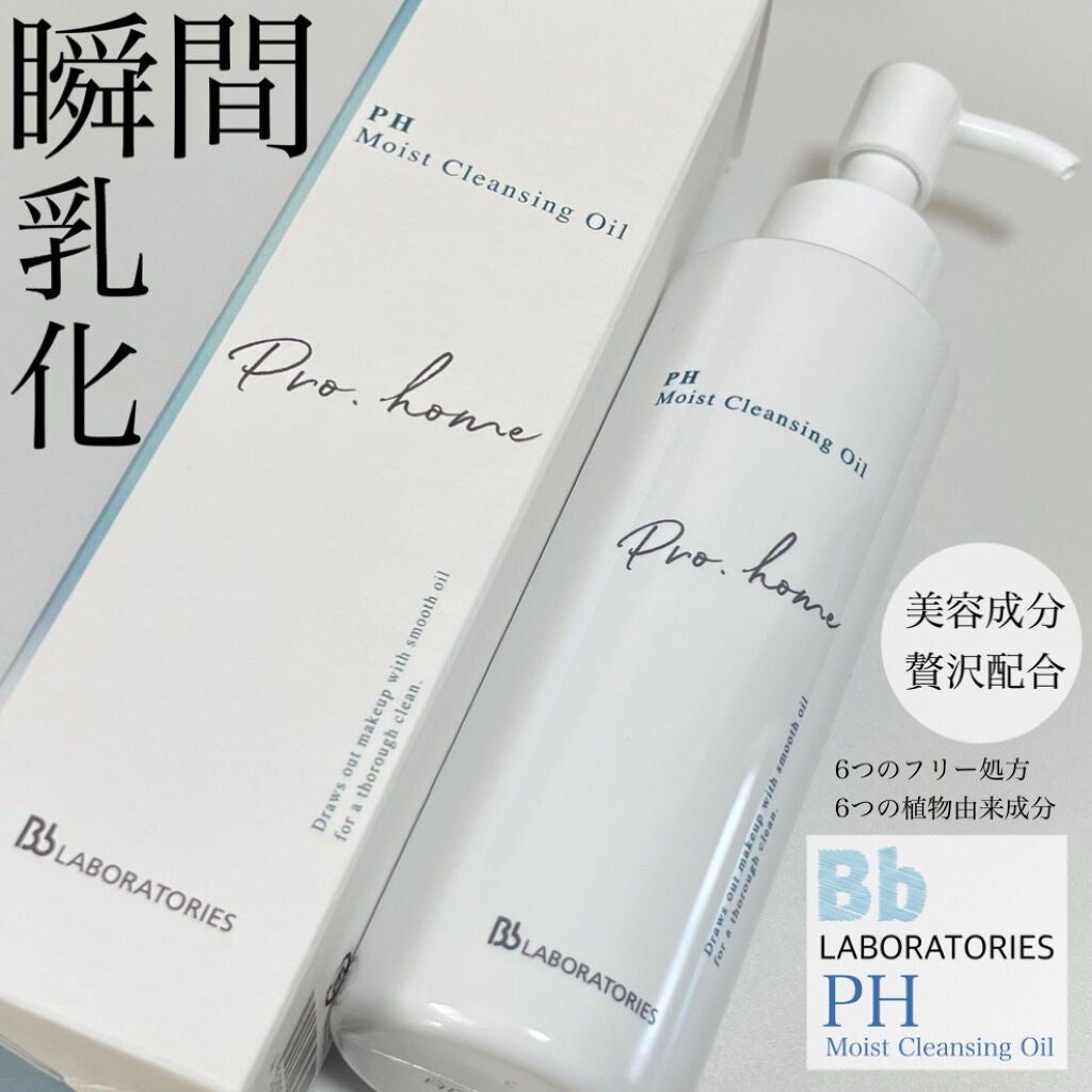 PHモイストクレンジングオイル/ビービーラボラトリーズ/オイルクレンジングを使ったクチコミ(1枚目)