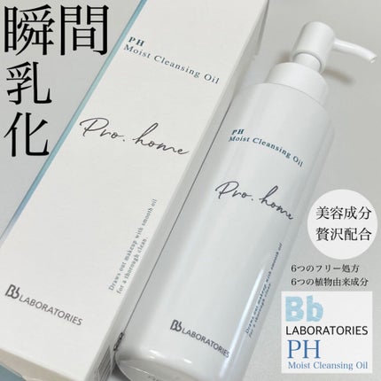 PHモイストクレンジングオイル/ビービーラボラトリーズ/オイルクレンジングを使ったクチコミ(1枚目)