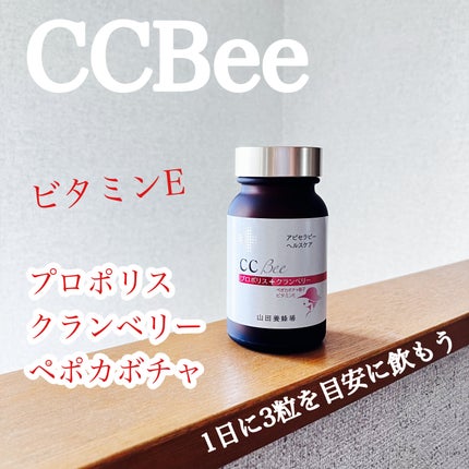 CCBee/山田養蜂場(健康食品)/健康サプリメントを使ったクチコミ(1枚目)