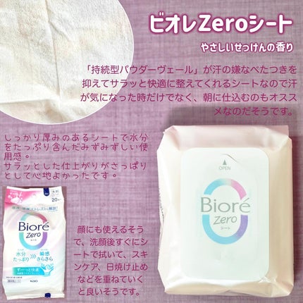 ビオレZero シート やさしいせっけんの香り/ビオレ/デオドラント・制汗剤を使ったクチコミ(2枚目)