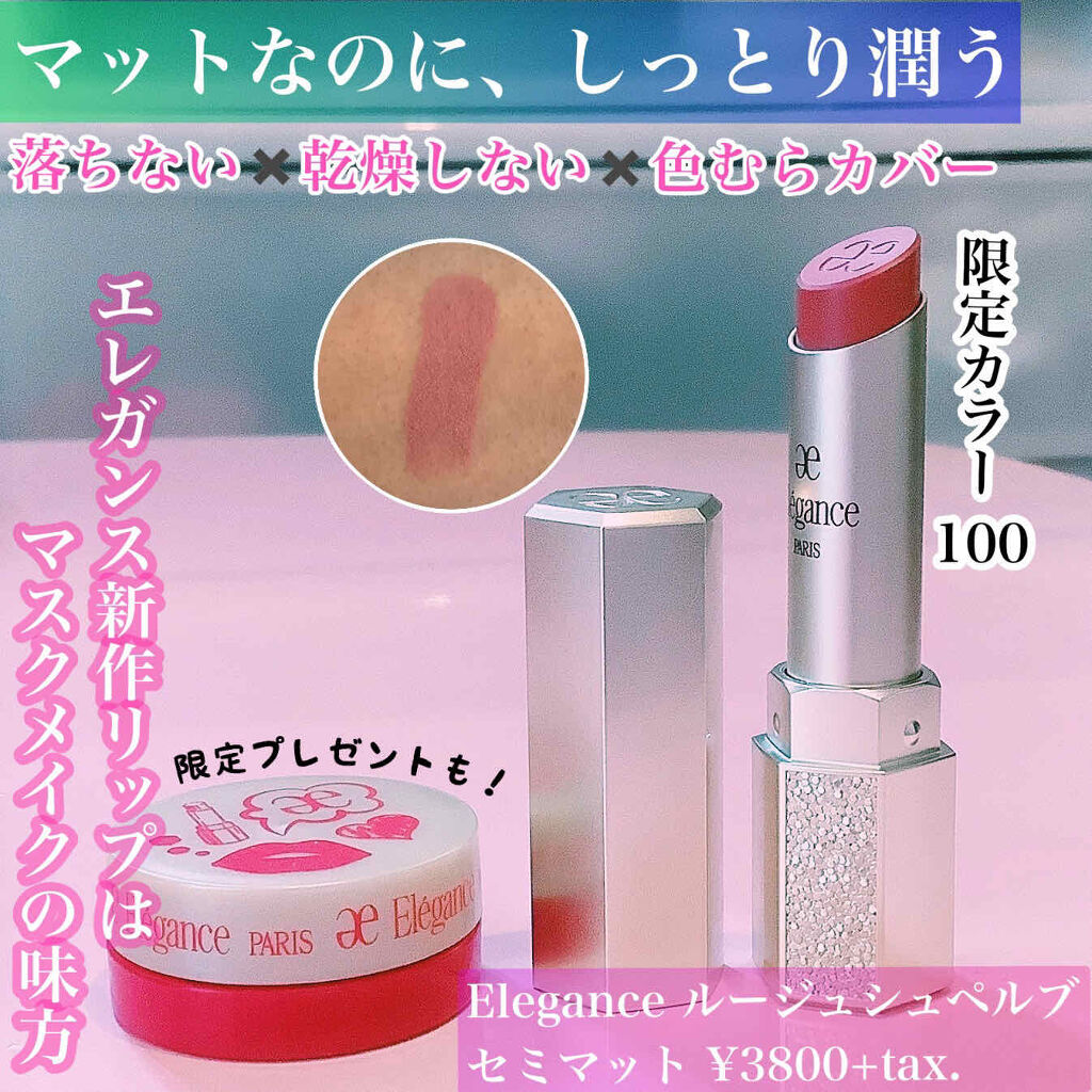 エレガンス ルージュ シュペルブ/Elégance/口紅を使ったクチコミ（1枚目）