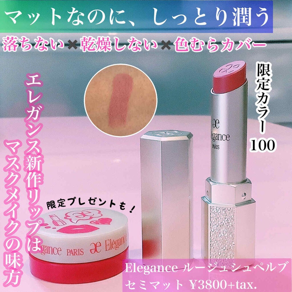 エレガンス ルージュ シュペルブ/Elégance/口紅を使ったクチコミ(1枚目)