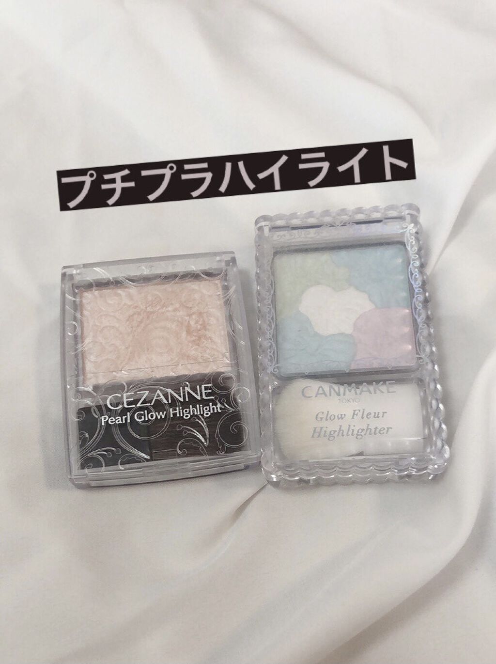 グロウフルールハイライター/キャンメイク/パウダーハイライトを使ったクチコミ（1枚目）