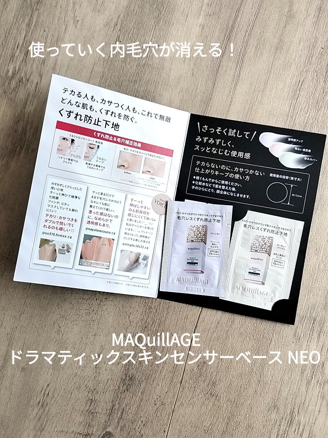 ドラマティックスキンセンサーベース NEO/マキアージュ/化粧下地を使ったクチコミ(1枚目)