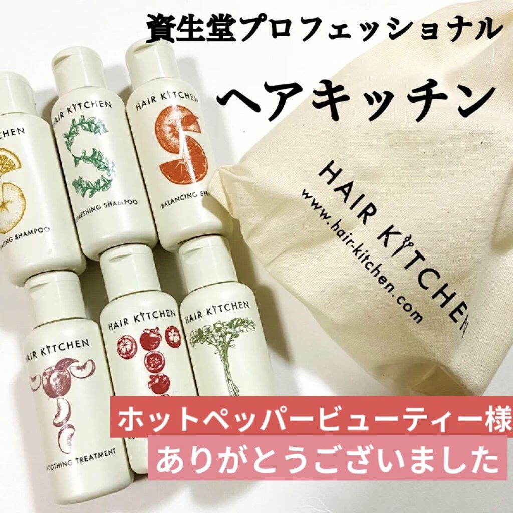 hairkitchen ホームケア ミニボトルセット/HAIR KITCHEN/サロンシャンプーを使ったクチコミ（1枚目）