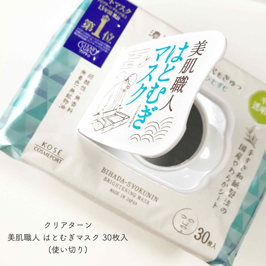 クリアターン 美肌職人 はとむぎマスク/クリアターン/シートマスク・パックを使ったクチコミ（1枚目）