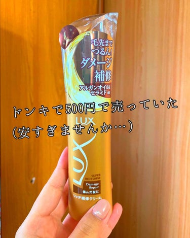 スーパーリッチシャイン ダメージリペア リッチ補修クリーム/LUX/ヘアワックス・クリームを使ったクチコミ（1枚目）