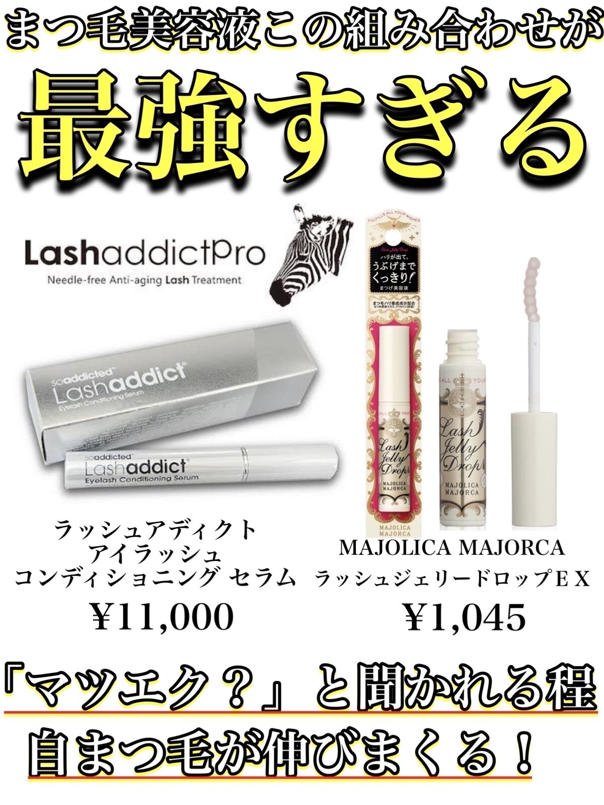 ラッシュアディクト アイラッシュコンディショニングセラム/soaddicted/まつげ美容液を使ったクチコミ（1枚目）
