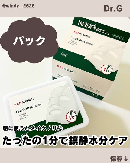 レッドブレミッシュクイックPHAシートマスク/Dr.G/シートマスク・パックを使ったクチコミ(1枚目)