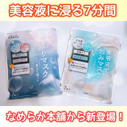 薬用リンクルエッセンスマスク ホワイト/なめらか本舗/シートマスク・パックを使ったクチコミ(1枚目)