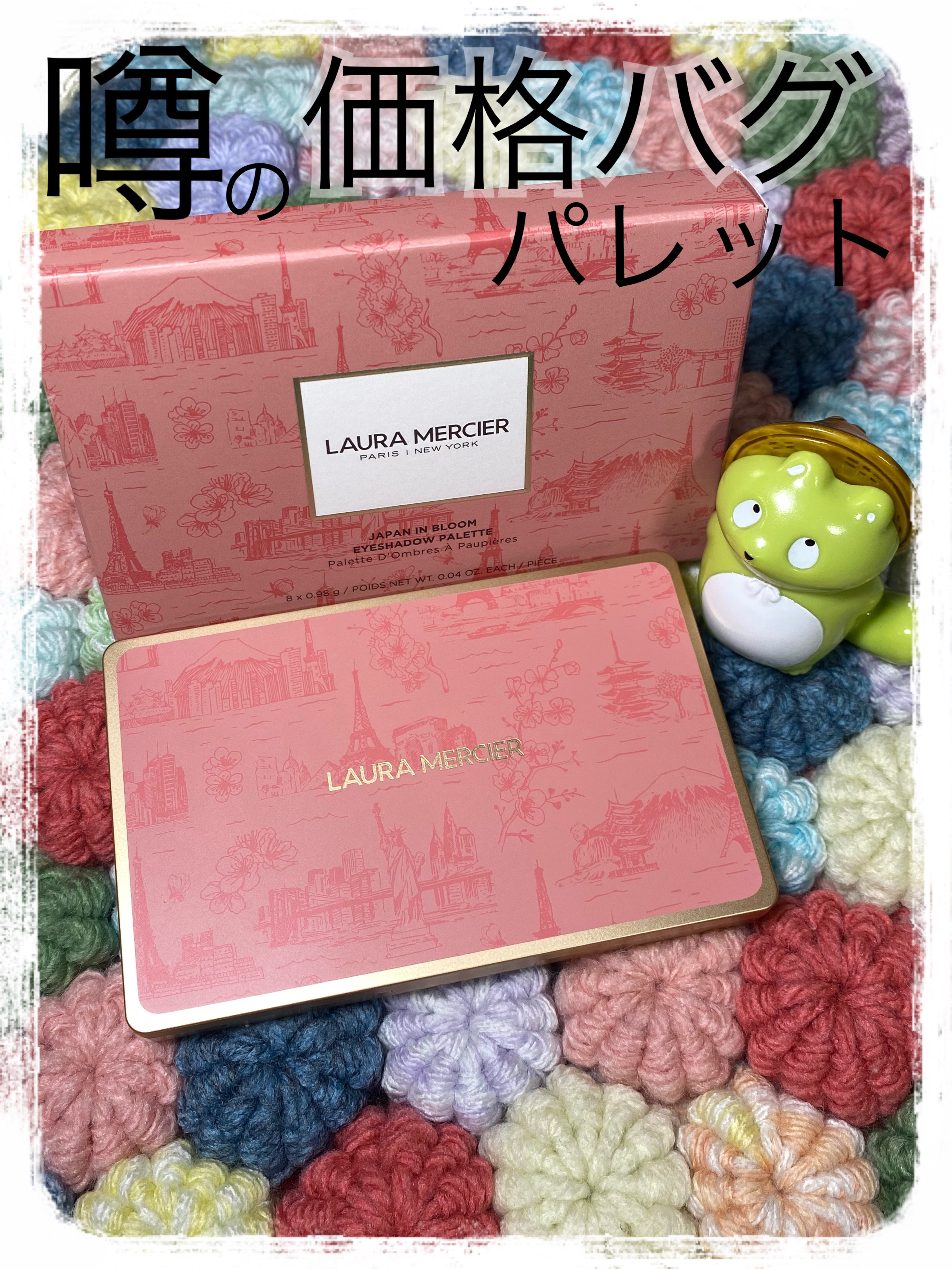 ジャパン イン ブルーム アイシャドウ パレット/ローラ メルシエ/アイシャドウパレットを使ったクチコミ（1枚目）