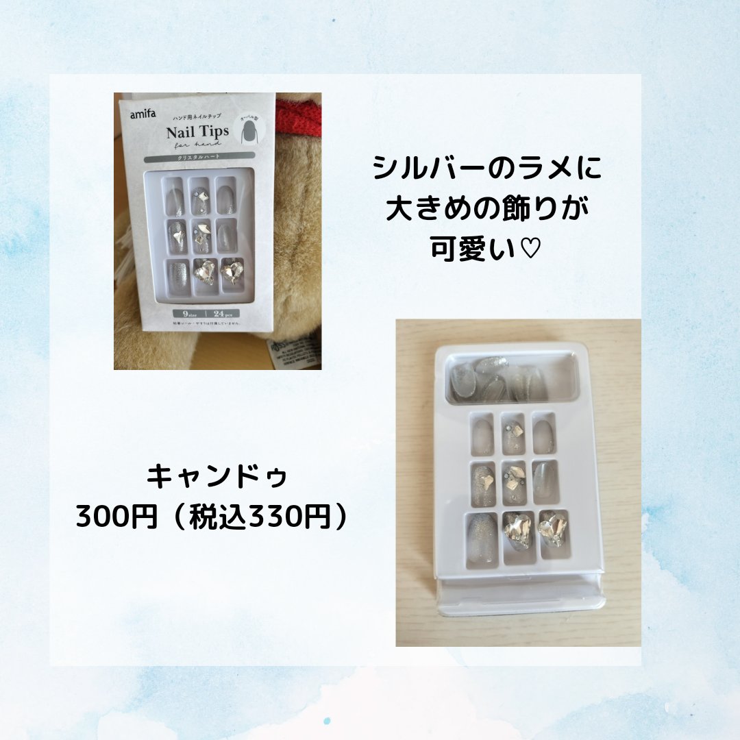 ネイルチップ（ハンド）/amifa/ネイルチップ・パーツを使ったクチコミ（2枚目）