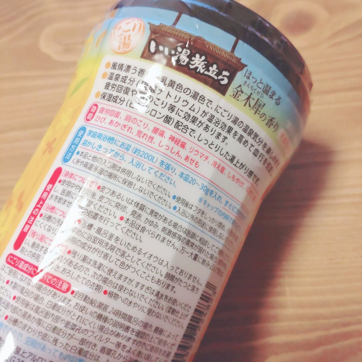 にごり湯紀行 金木犀の香り/白元アース/無機塩系入浴剤を使ったクチコミ(2枚目)
