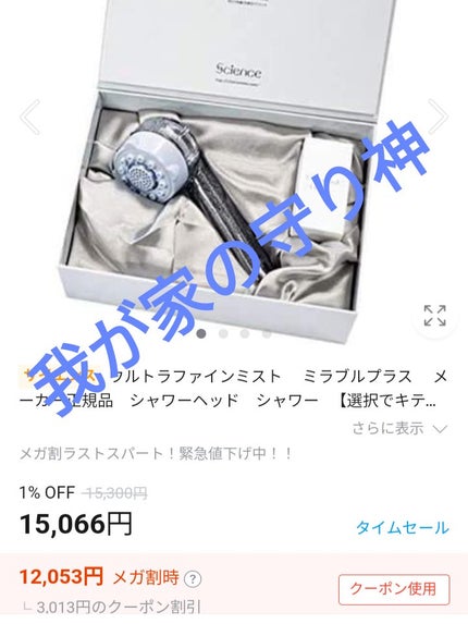 ミラブル ウルトラファインミスト ミラブルプラスのクチコミ「我が家の守り神
ミラブル
ウルトラファインミスト ミラブルプラス
我が家では
旧品ですがこち.....」(1枚目)