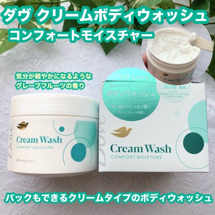 ダヴ クリームボディウォッシュ コンフォートモイスチャー/ダヴ/ボディソープを使ったクチコミ(1枚目)