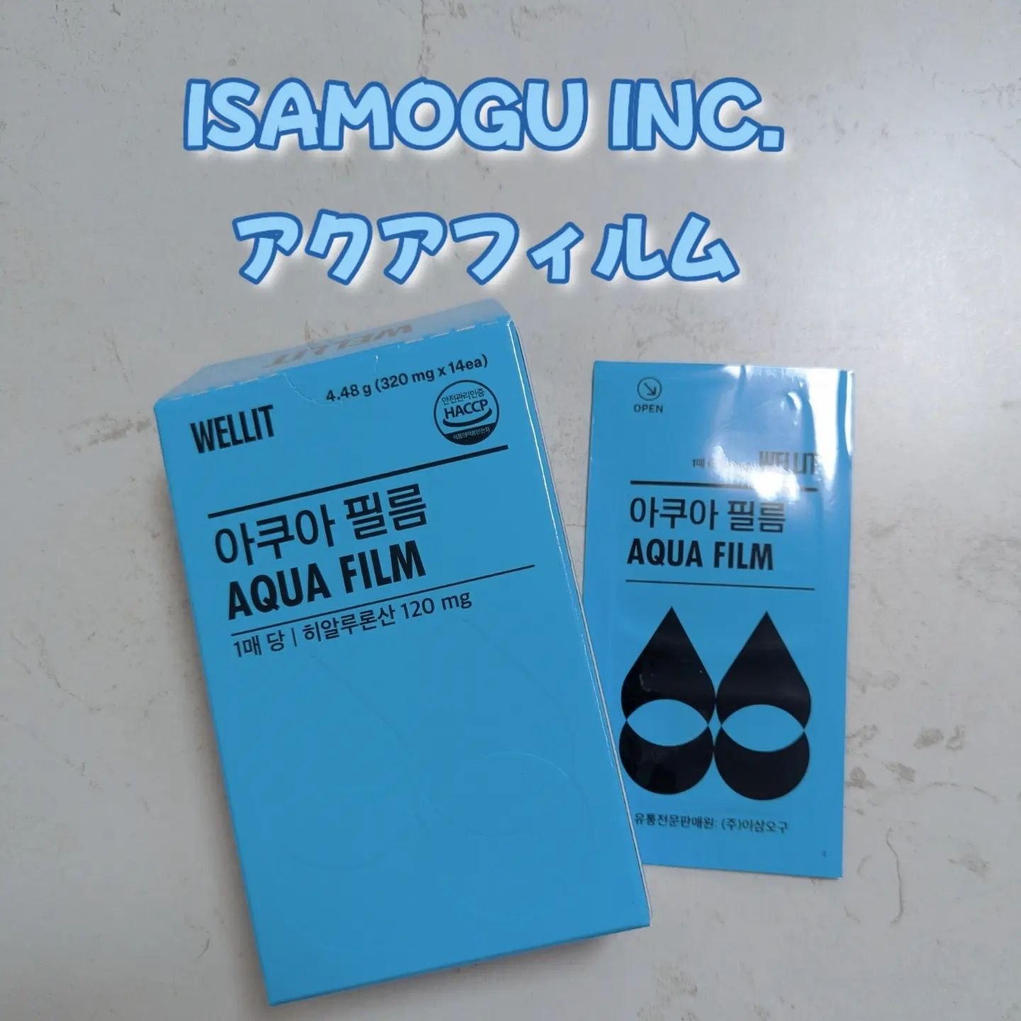 AQUA FILM/WELLIT/美容サプリメントを使ったクチコミ（1枚目）