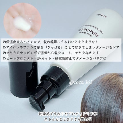 トリートメントリペアミルク/ディアボーテ/ヘアミルクを使ったクチコミ(2枚目)