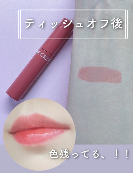 ウォータリーティントリップ/CEZANNE/リップティントを使ったクチコミ(4枚目)