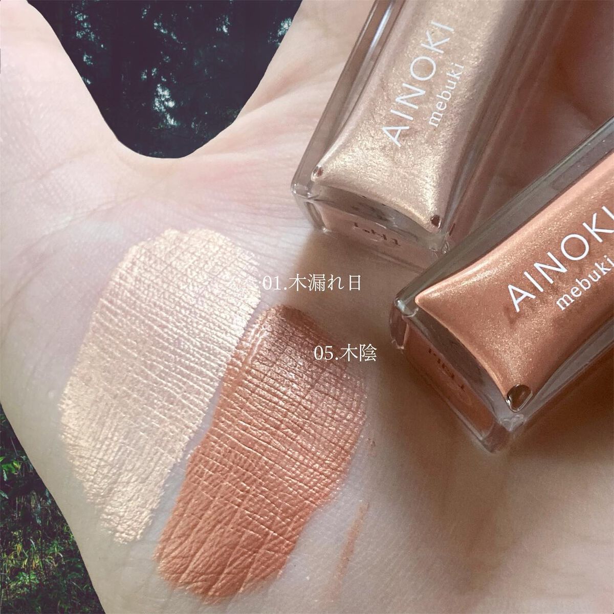 フォレスト フィール アイバーム/AINOKI mebuki/アイケア・アイクリームを使ったクチコミ(8枚目)