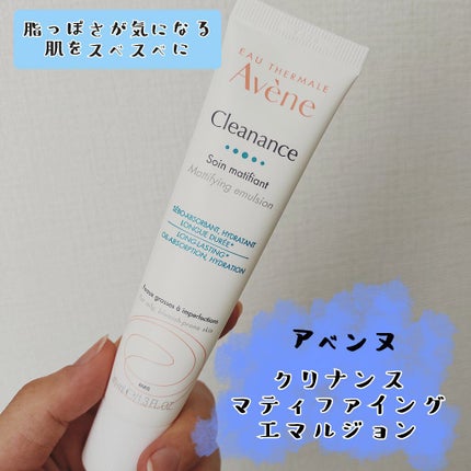 クリナンス マティファイング エマルジョン/アベンヌ/乳液を使ったクチコミ(1枚目)