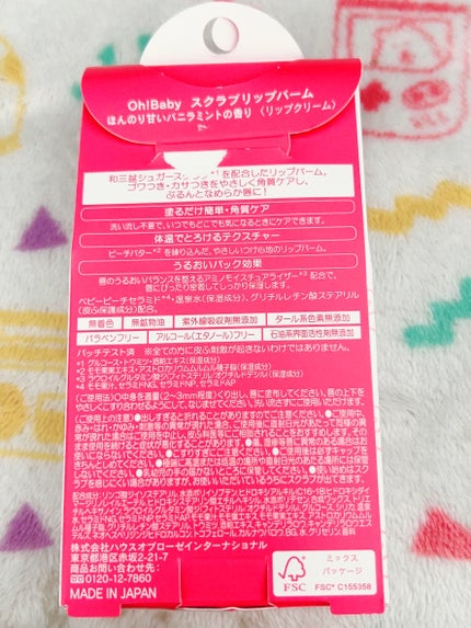 Oh!Baby スクラブリップバーム/ハウス オブ ローゼ/リップスクラブを使ったクチコミ(2枚目)