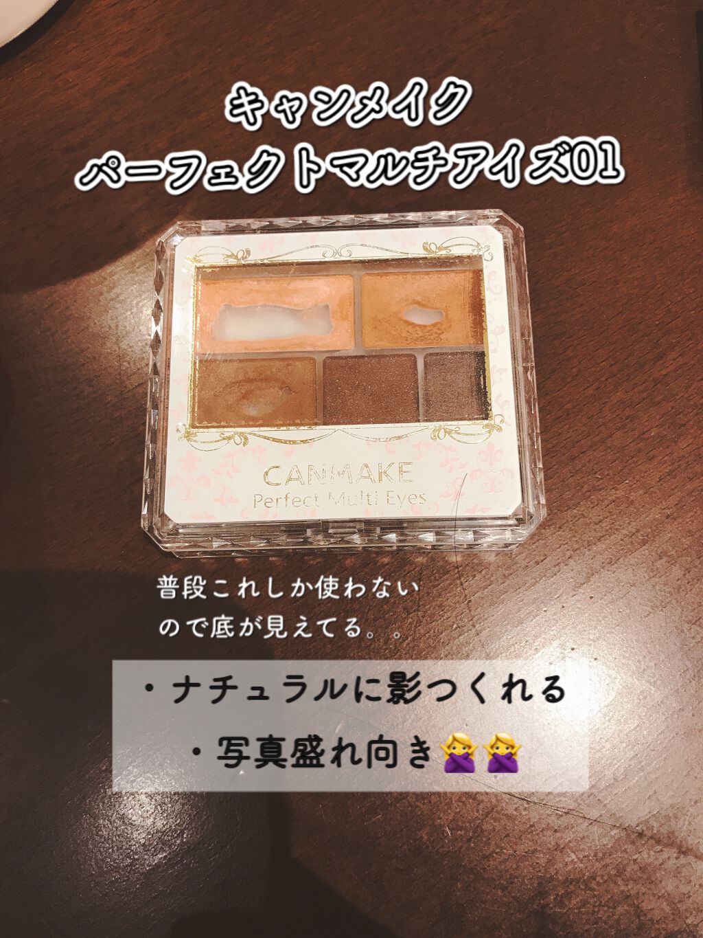 パーフェクトマルチアイズ/キャンメイク/アイシャドウパレットを使ったクチコミ(2枚目)
