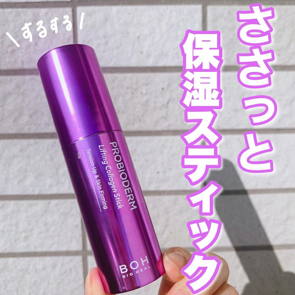 プロバイオダーム リフティング コラーゲン スティック/BIOHEAL BOH/フェイスバーム by めいそんちゃん