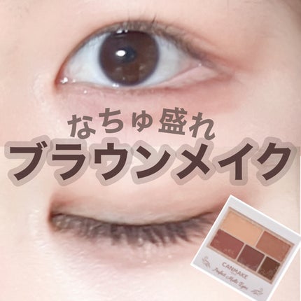 パーフェクトマルチアイズ/キャンメイク/アイシャドウパレットを使ったクチコミ(1枚目)