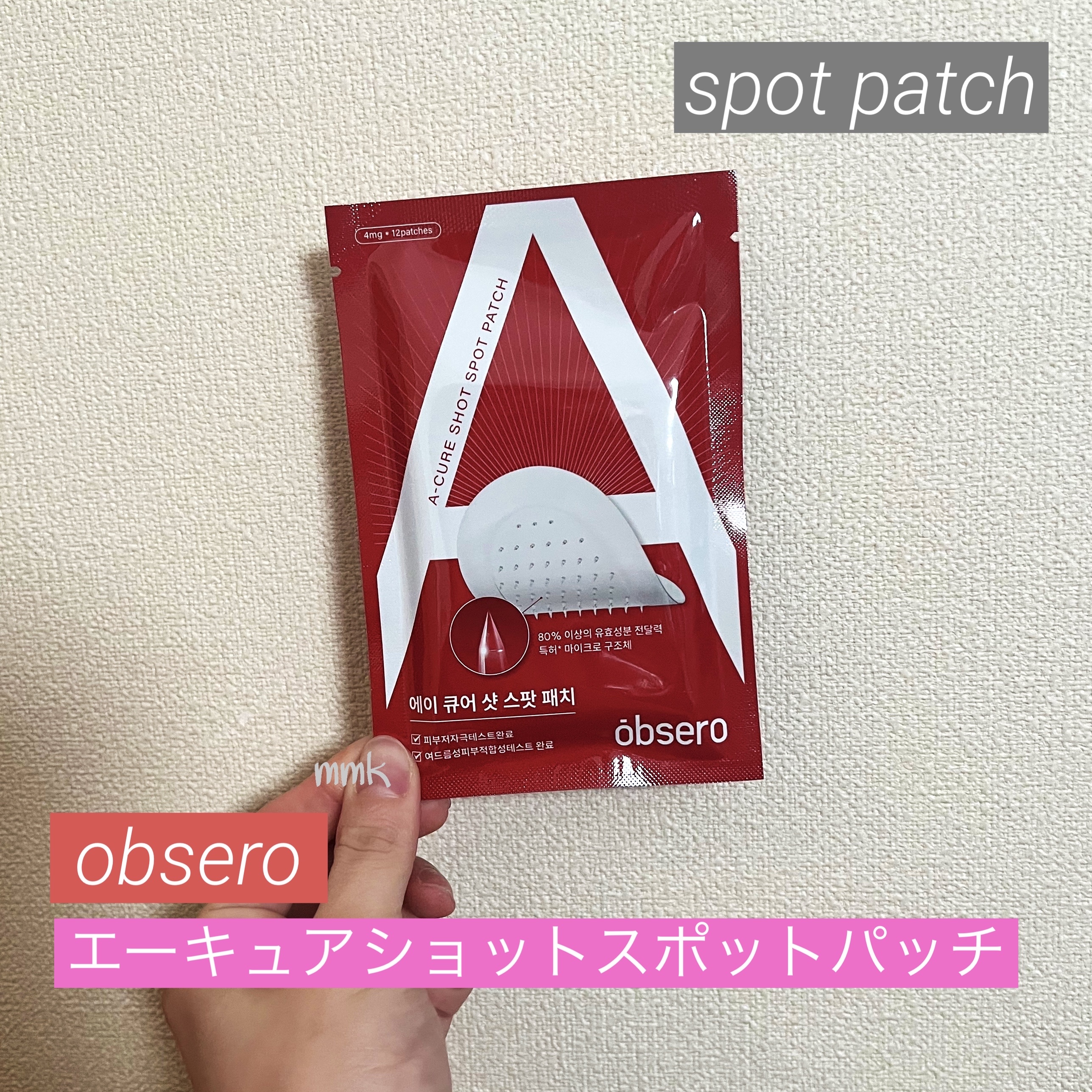 エーキュアショットスポットパッチ/obsero/にきびパッチを使ったクチコミ（1枚目）