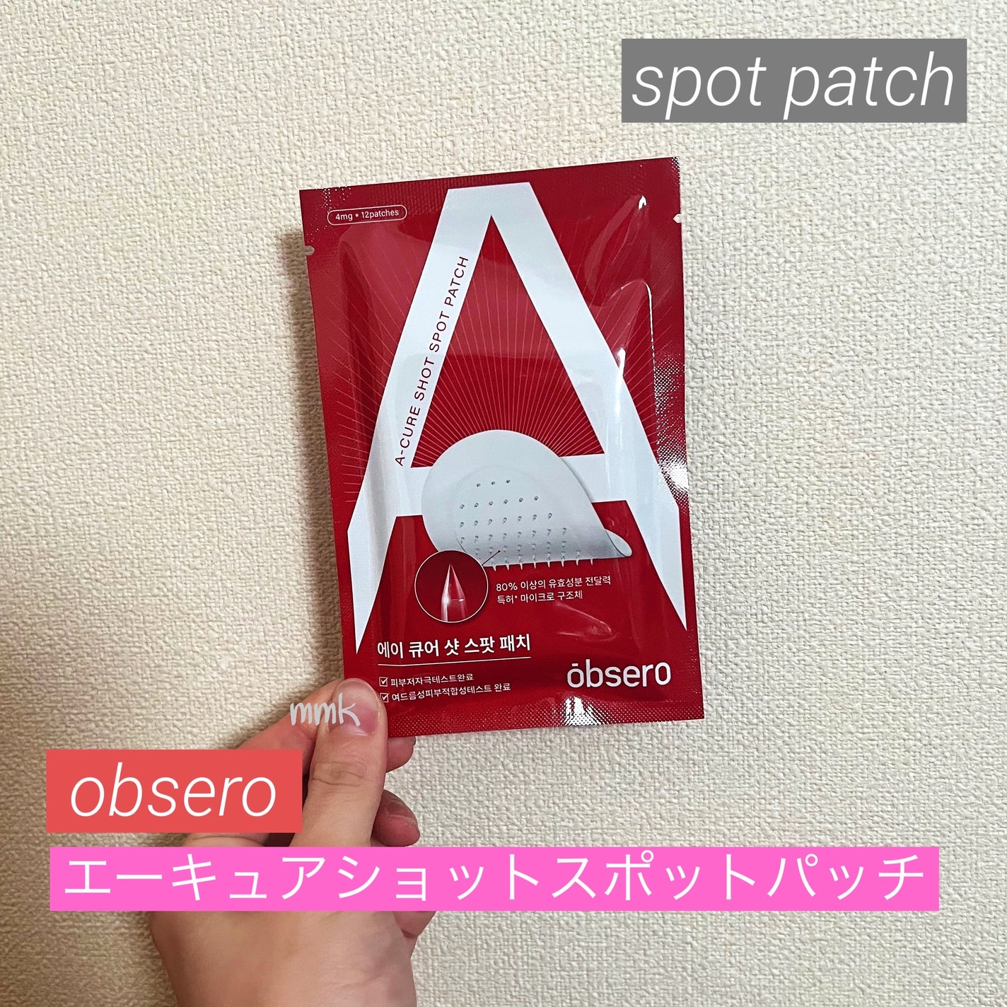 エーキュアショットスポットパッチ/obsero/にきびパッチを使ったクチコミ(1枚目)