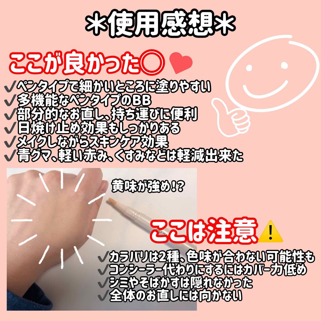 BBリキッドペン/舞妓はん/BBクリームを使ったクチコミ(3枚目)
