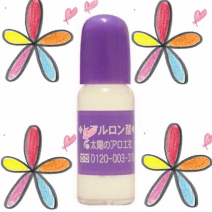 ヒアルロン酸原液/太陽のアロエ社/美容液を使ったクチコミ(1枚目)