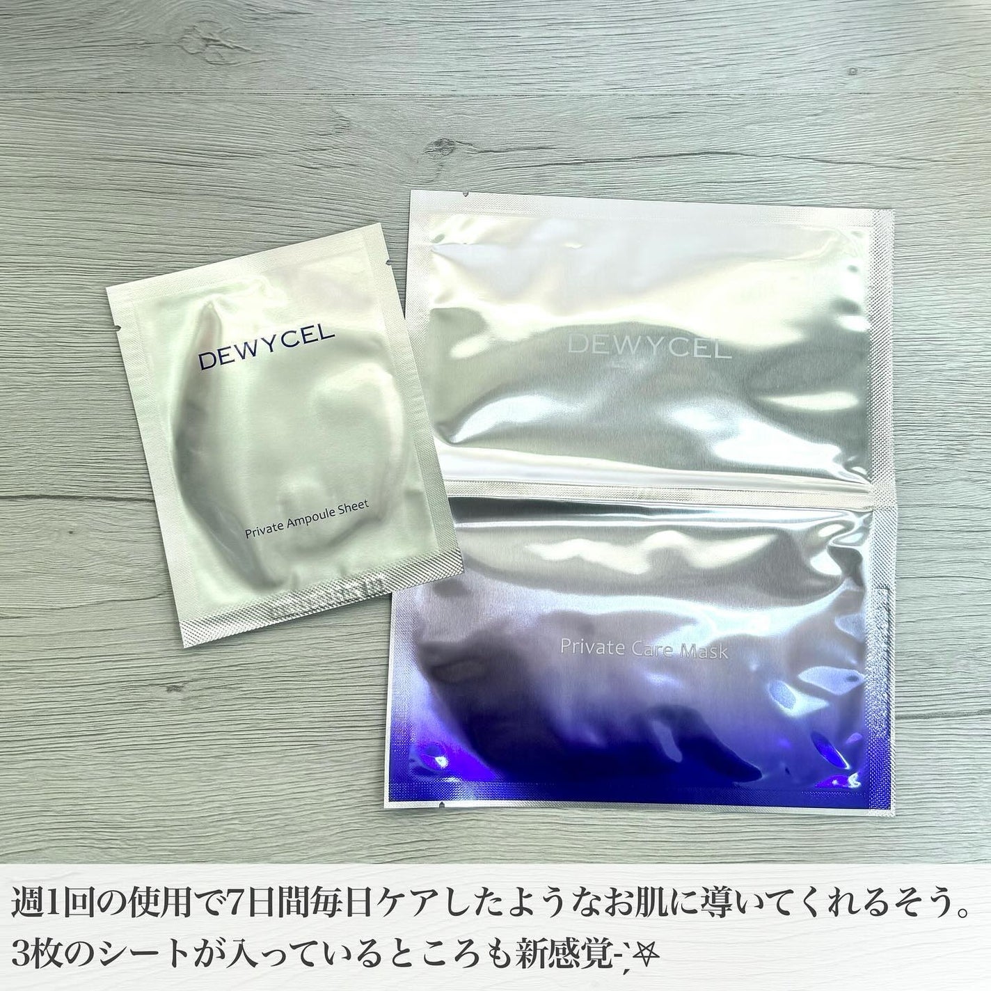 デュイセル プライベートケアマスク/DEWYCEL/シートマスク・パックを使ったクチコミ(2枚目)