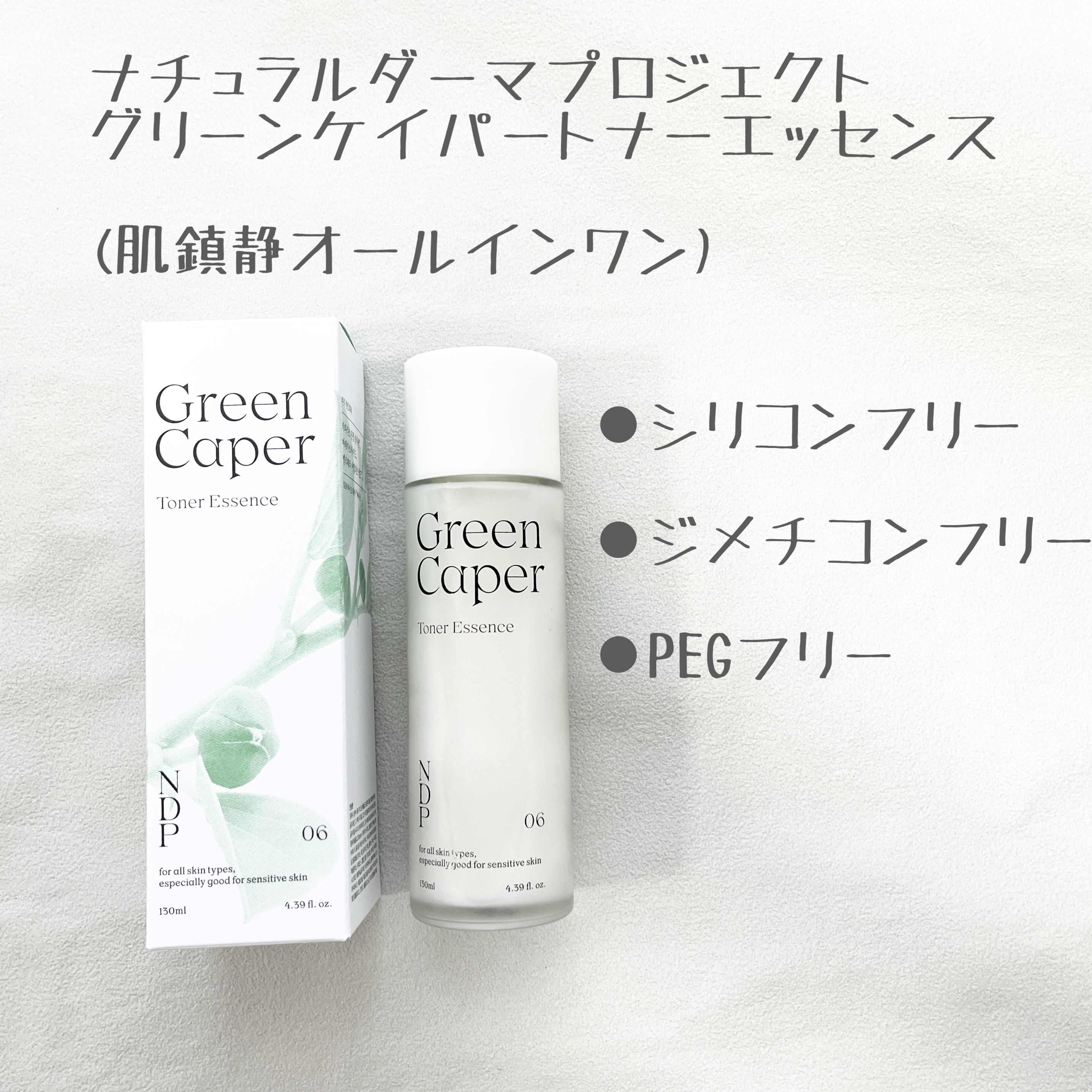 Green Caper Toner Essence/NATURAL DERMA PROJECT/化粧水を使ったクチコミ（1枚目）