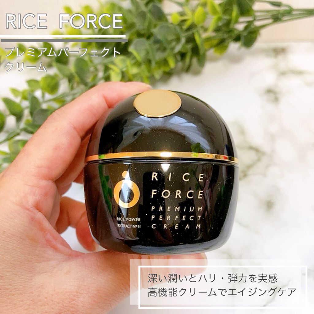 プレミアムパーフェクトクリーム/ライスフォース/フェイスクリームを使ったクチコミ(1枚目)