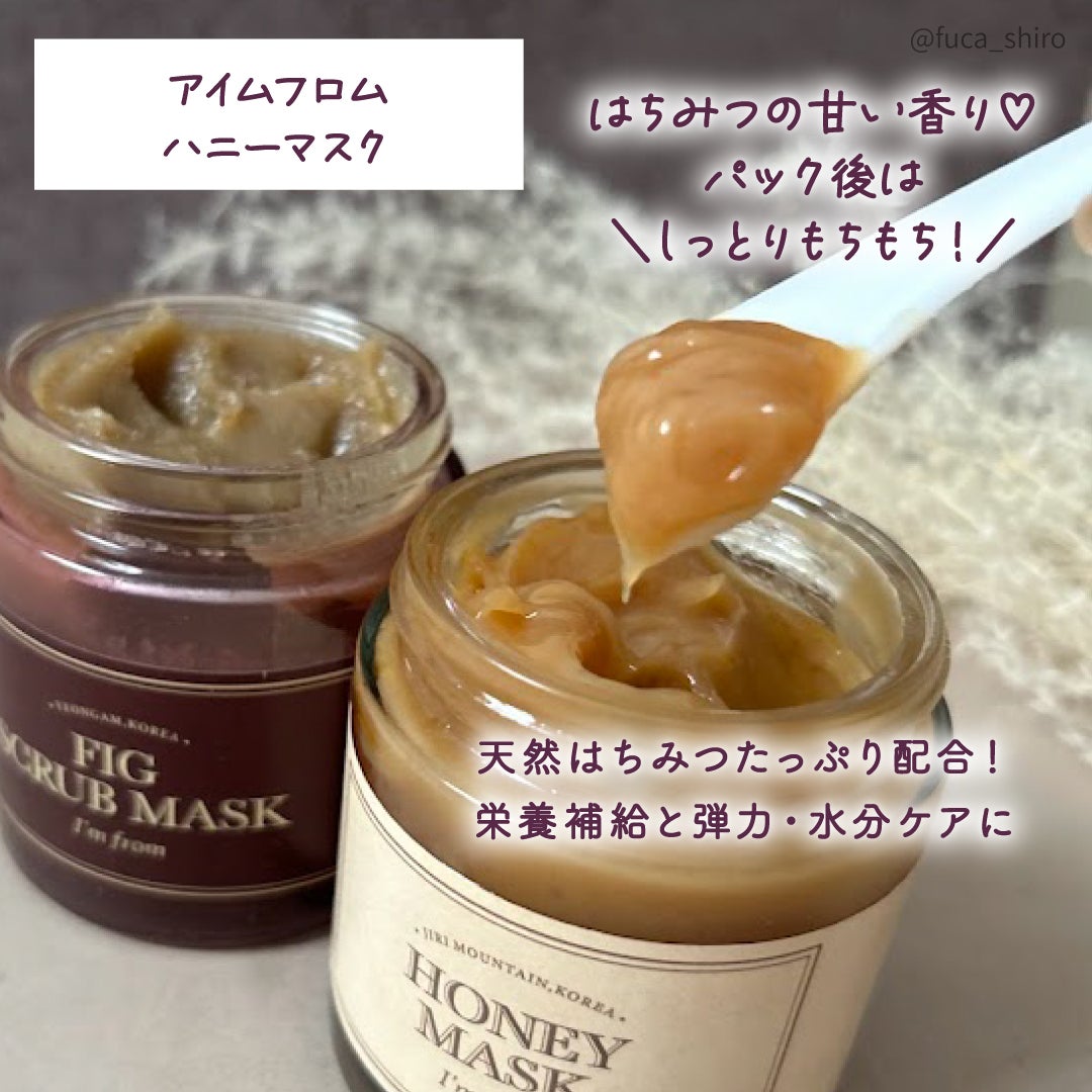ハニーマスク/I'm from/洗い流すパック・マスクを使ったクチコミ(3枚目)