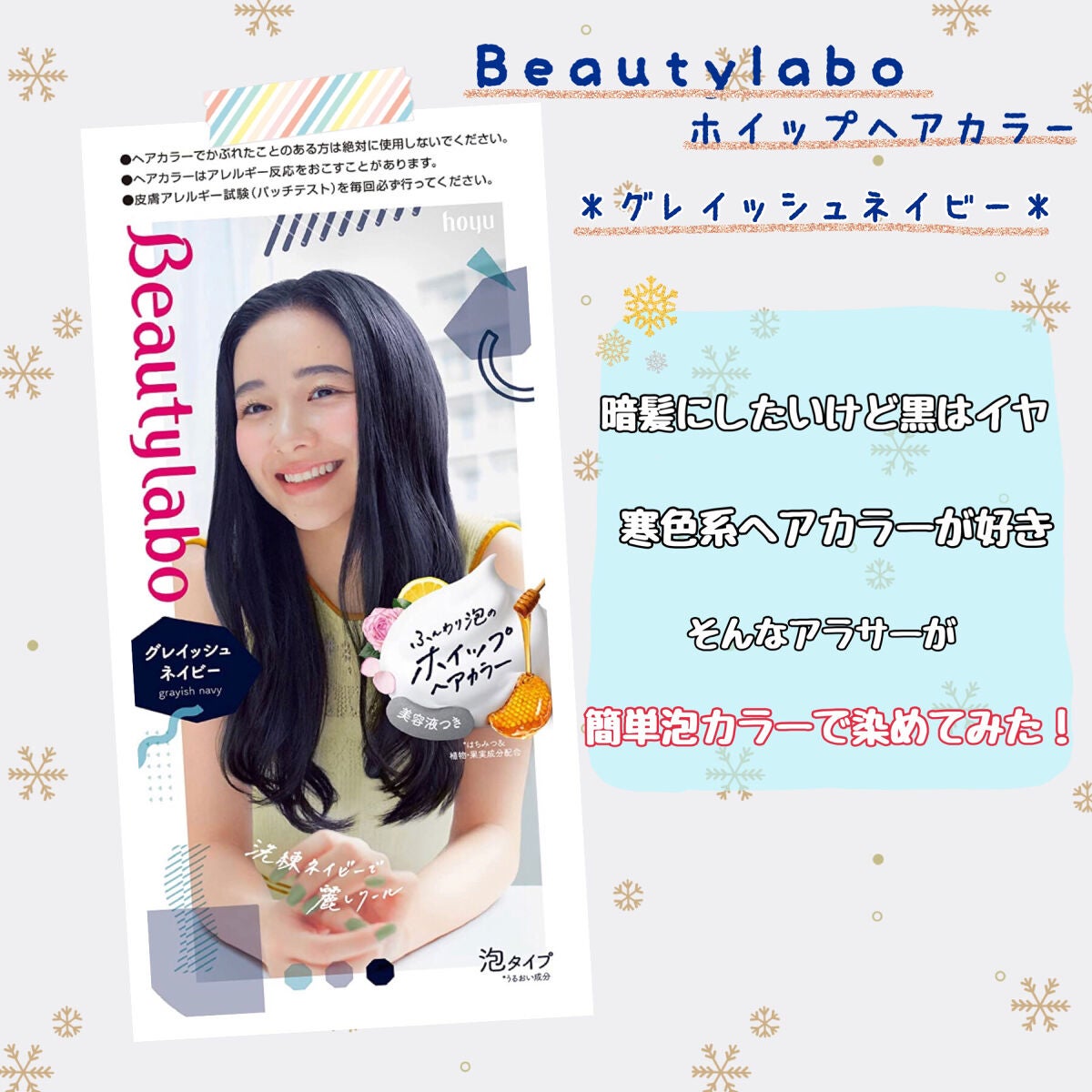 ホイップヘアカラー/ビューティラボ/ヘアカラーを使ったクチコミ(1枚目)