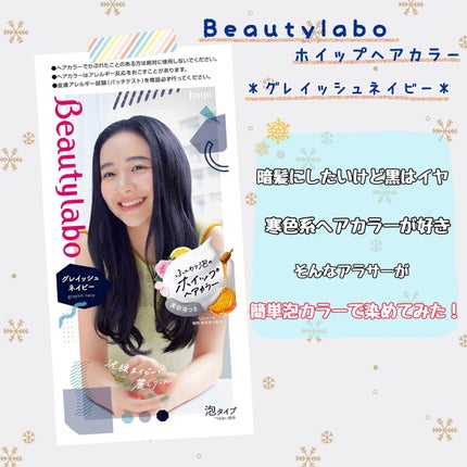 ホイップヘアカラー/ビューティラボ/ヘアカラーを使ったクチコミ(1枚目)