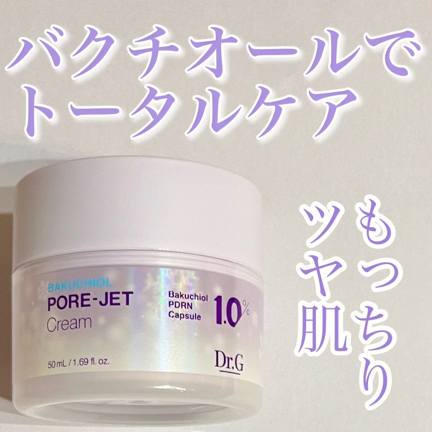 ドクタージー バクチオールポアジェットクリーム/Dr.G/フェイスクリームを使ったクチコミ(1枚目)