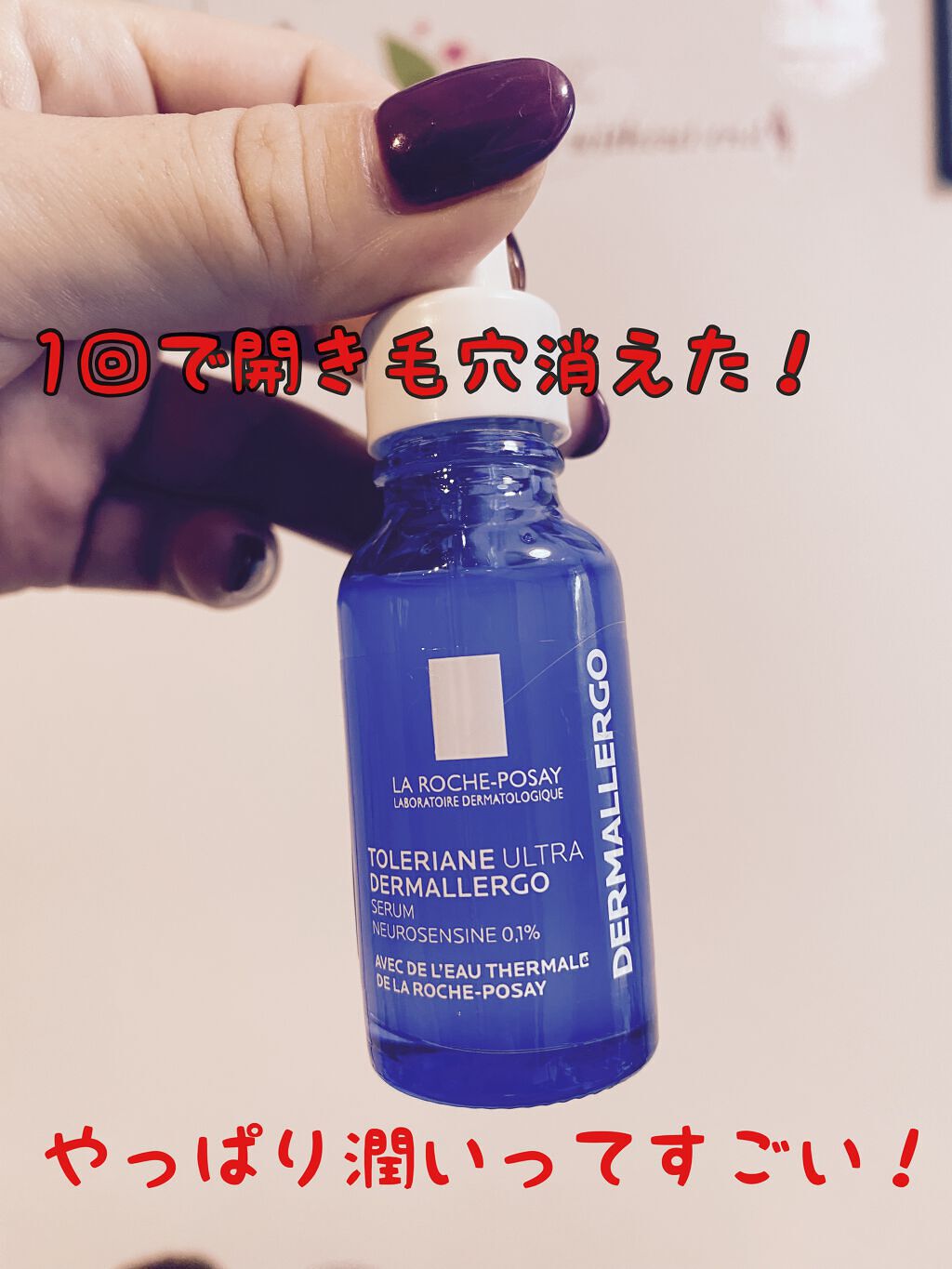 トレリアン ウルトラ セラム/ラ ロッシュ ポゼ/美容液を使ったクチコミ(1枚目)